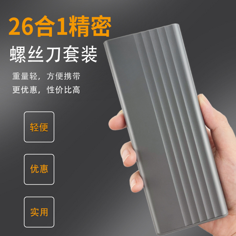 26合1多功能螺丝刀苹果安卓钟表维修精密改锥起子 多用批头螺丝刀