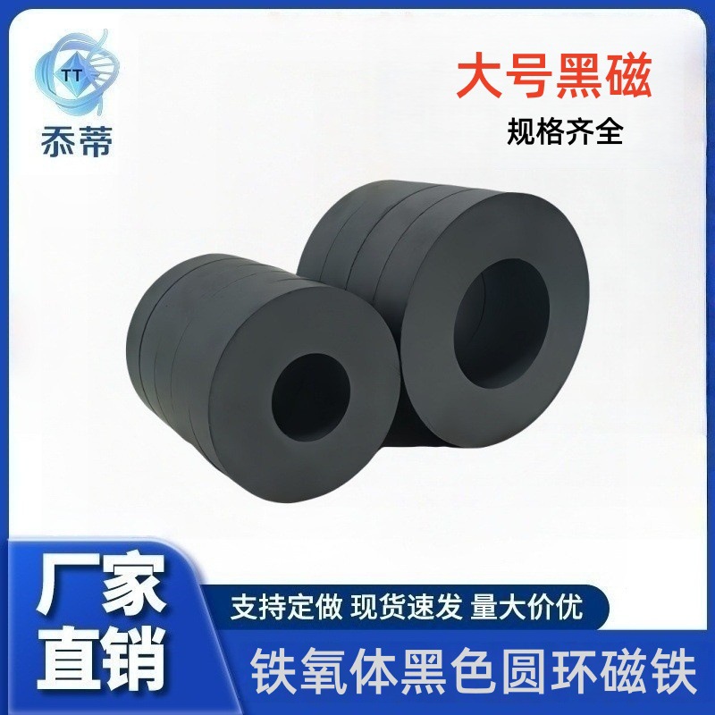现货批发铁氧体强磁磁铁黑色圆形圆环铁片强力磁铁磁吸吸力吸铁石