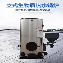 厂家供应热水锅炉0.5吨-5吨 供暖洗浴电镀加热生物质颗粒热水锅炉