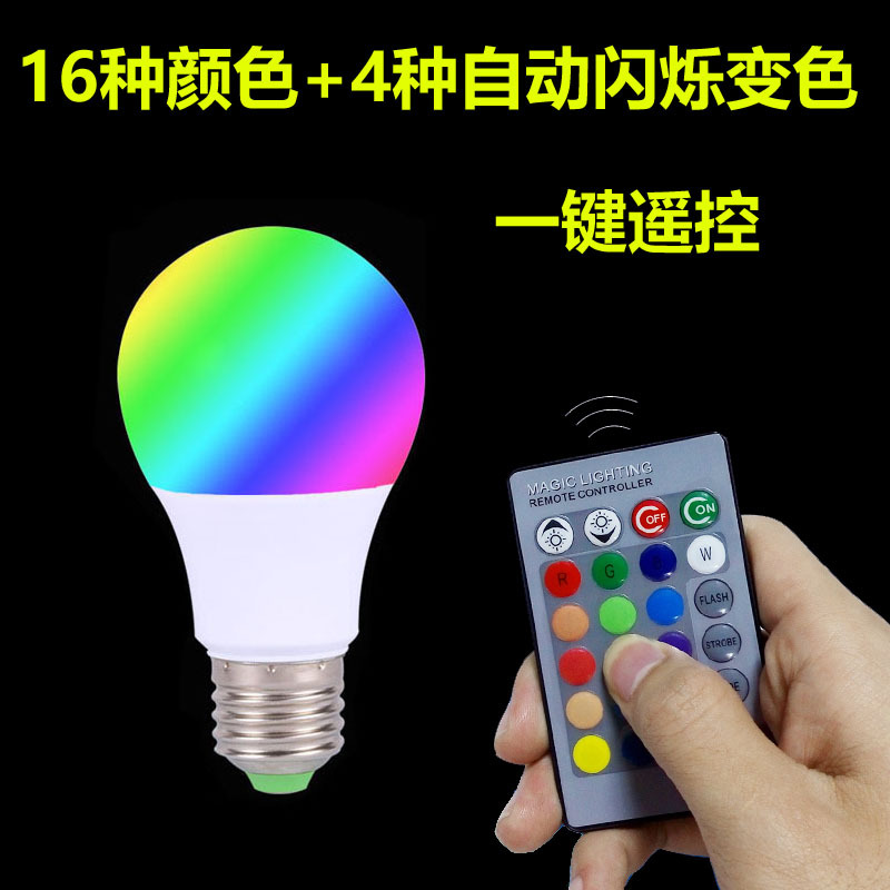 led 彩色遥控节能球泡灯 e27跨境RGB遥控 变色灯氛围灯室内小夜灯