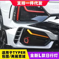 Подходит для десяти поколений хэтчбека Civic L-типа дневной свет модифицированный typer окружает заднюю штангу противотуманные фары дневные ходовые огни