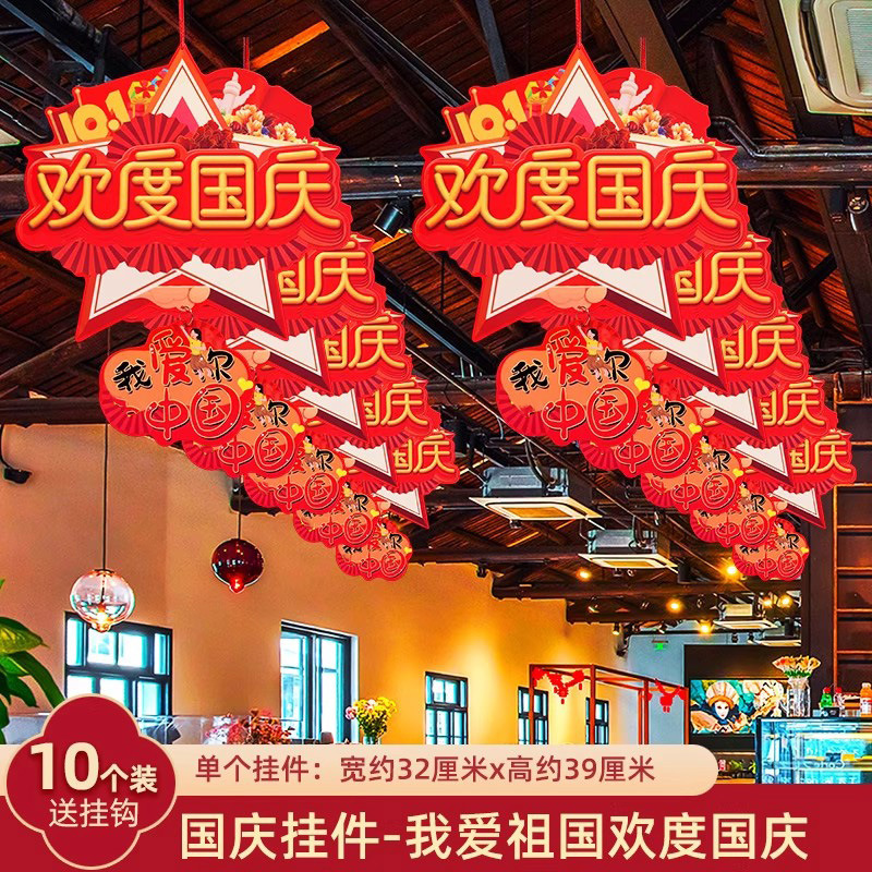 中秋节十一国庆节装饰品挂件挂饰店铺活动氛围场景布置拉花吊饰猫|undefined