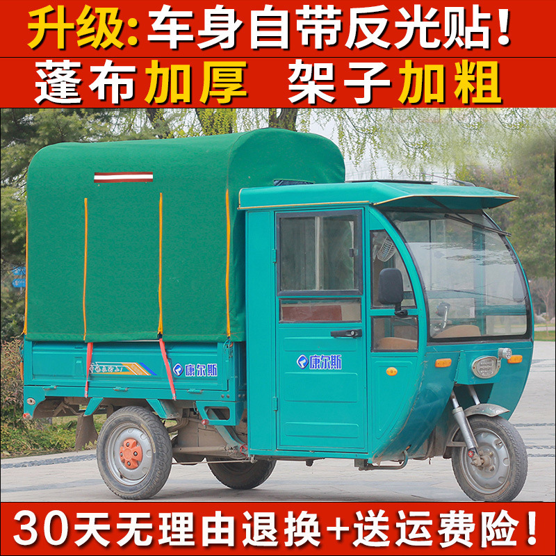 电动三轮车车棚后车厢棚后厢蓬车斗蓬篷8腿方管雨棚快递车蓬加厚|undefined