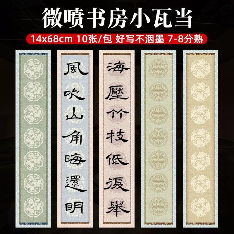 手写作品毛笔字四言半生题字对联微喷书房小瓦当传统言四尺楹联用