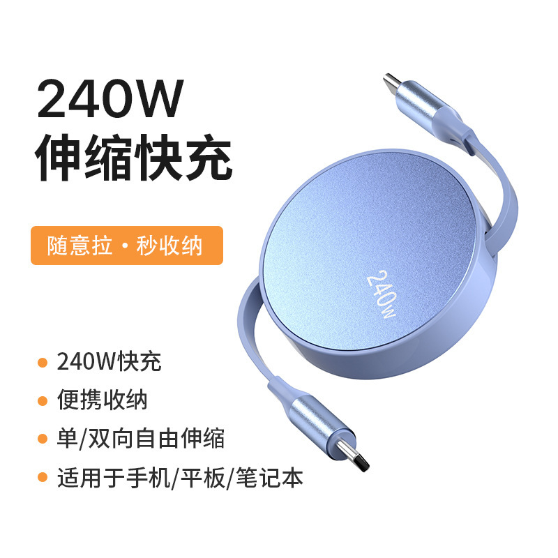 240W伸縮PD単線ケーブル適用アップル15華為pura携帯電話充電線ダブルCタブレット急速充電|undefined