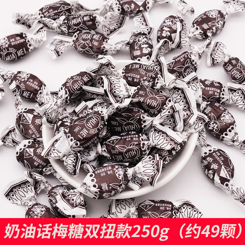 冠生园大白兔奶油话梅糖500g散装天山话梅酸甜糖果喜糖怀旧零食品|undefined