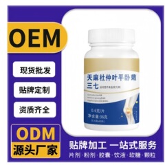 天麻杜仲葉平臥菊三七工場現物直発メーカー直販電気商プラットフォームは卸売り代行ができる