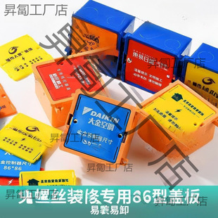 Decorative Household 86-Type Electrical Box Cover, Base Box Cover, Concealed Box Protective Cover, Plastic Socket Wiring Dust Cover, Screw-Free