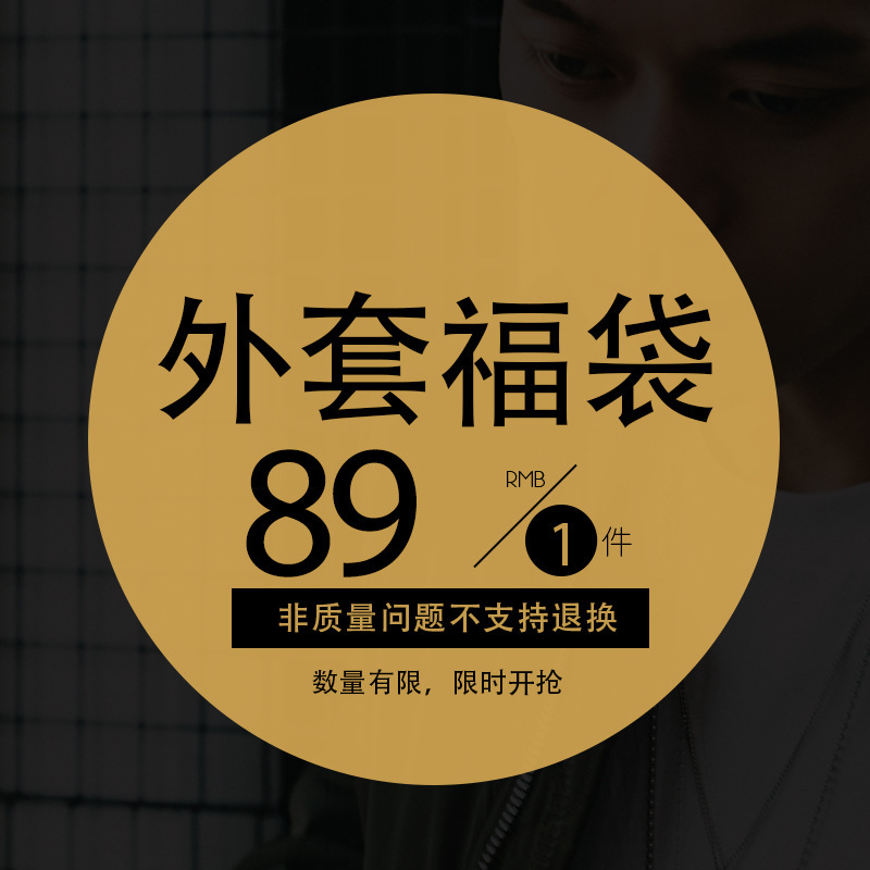 【89 Yuan Per Piece】Men's Jacket/Men's Jacket-Style Shirt, Lucky Bag Style, Choose Any Men's Outerwear