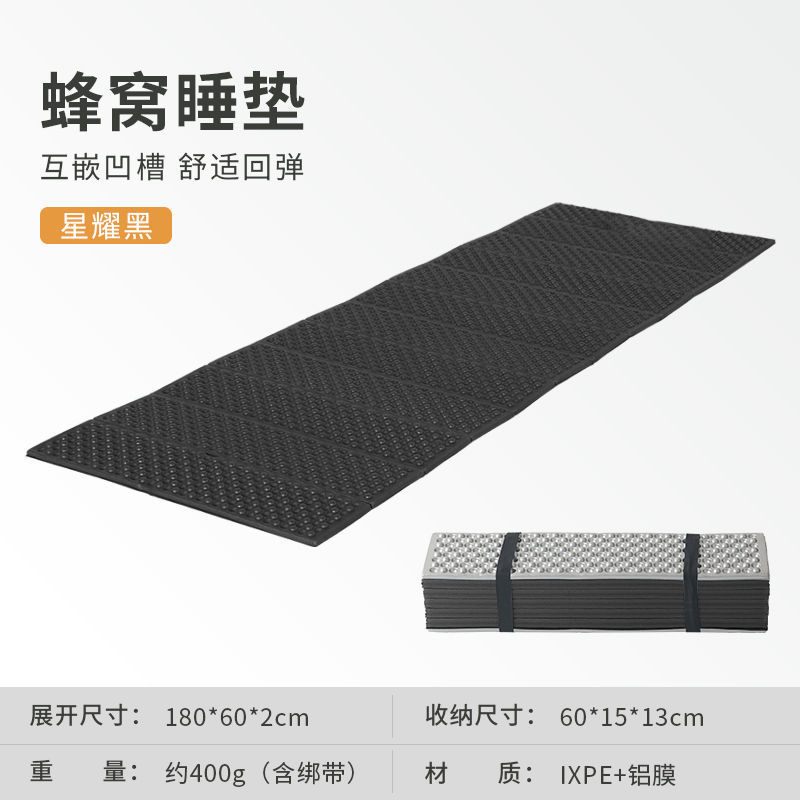 스타 블랙 벌집 싱글 수면 패드 + [알루미늄 필름]