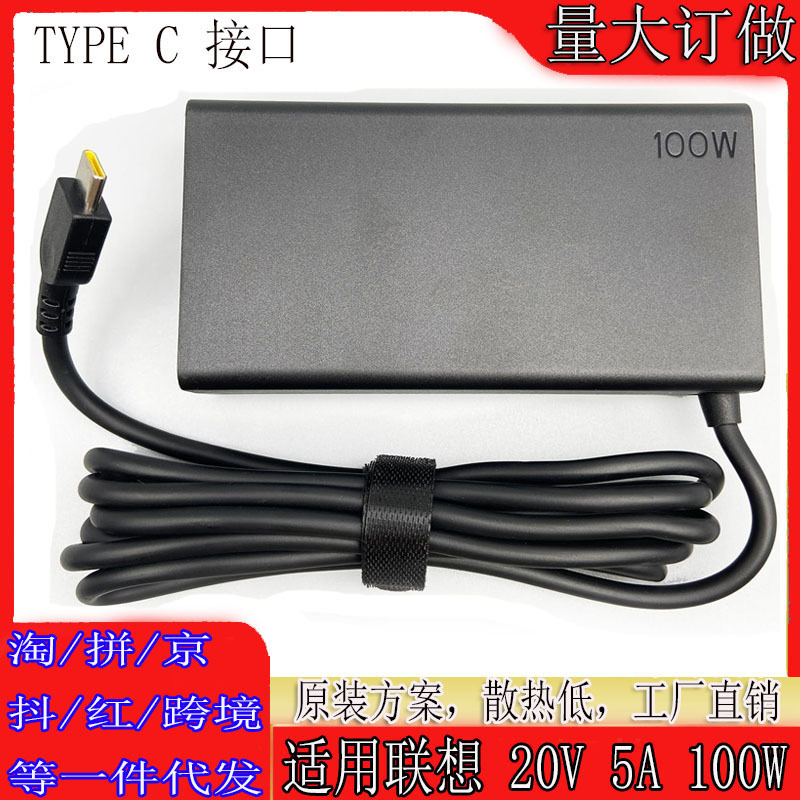 适用联想小新Pro16电源适配器ADL100YLC3A 100W充电器20V5A USB-C