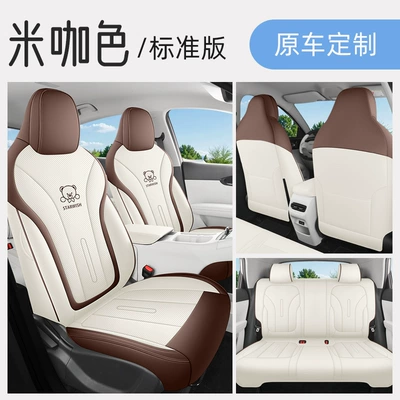 Geely Xingyuan Special Car Seat: Four Seasons Pad - rice-color-standard-version-remarks