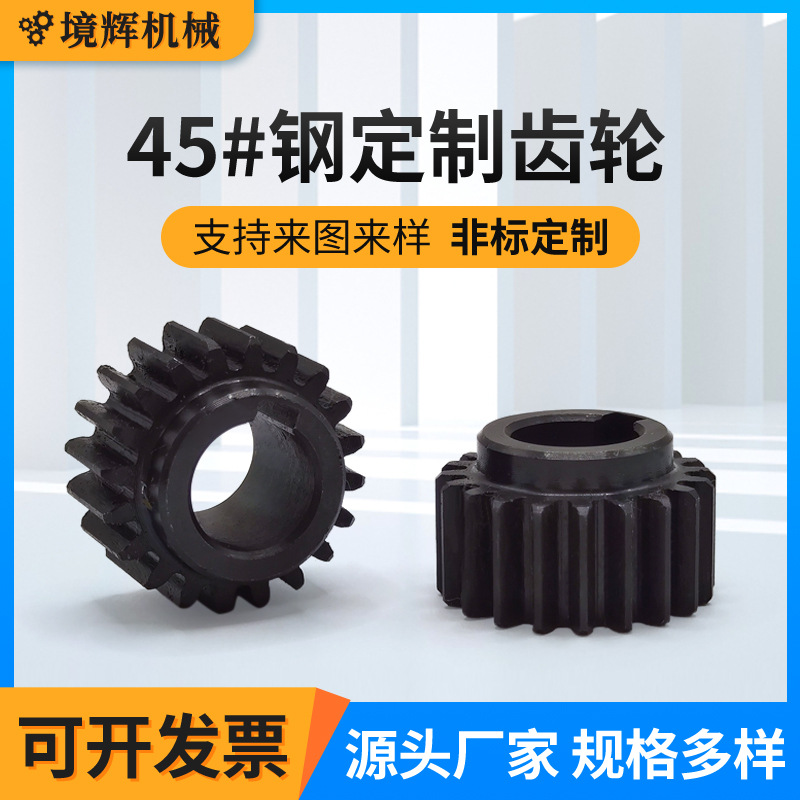 45号钢工业小齿轮加工制作单排自动化设备零件工机械配件传动链轮