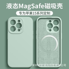 iPhone16promax 液体磁気シリコン携帯電話ケース Apple 15 つや消し肌の感触落下防止保護カバーに適しています。