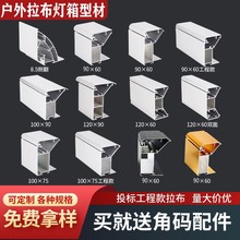 拉布灯箱型材户外商场广告牌卡布灯箱型材工程投标铝合金型材