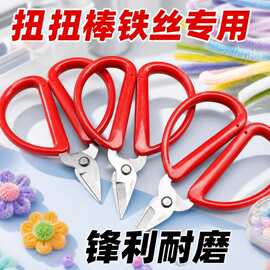 不锈钢短头剪刀DIY手工扭扭棒铁丝专用美工尖头小号安