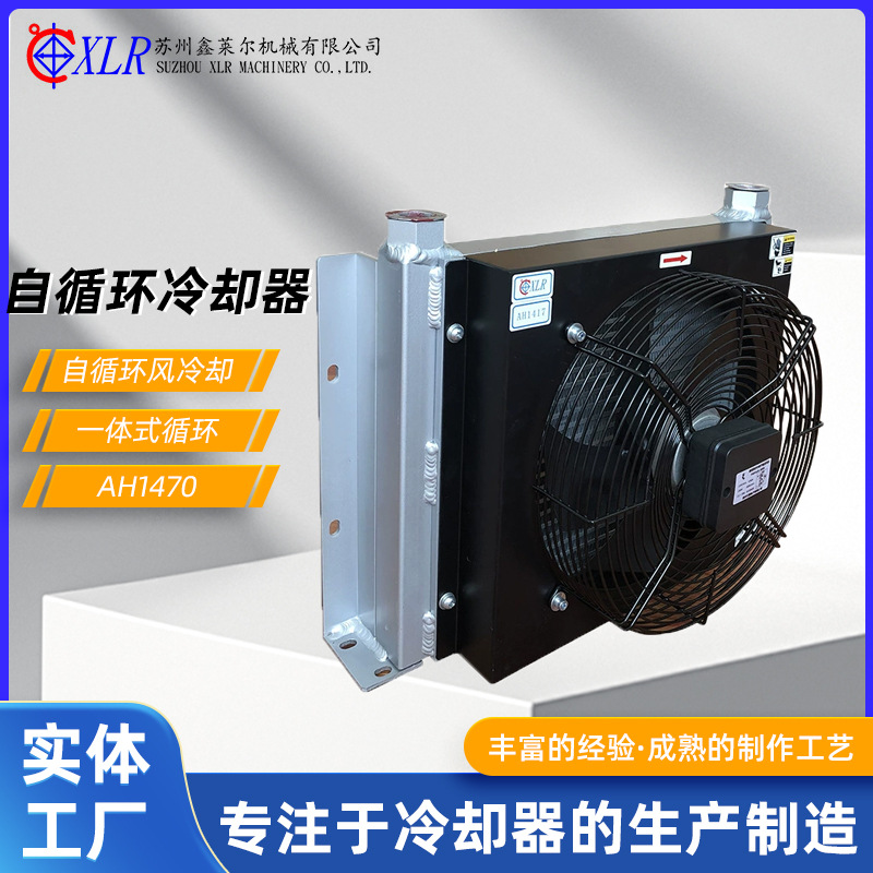 现货AH1470液压系统风冷却家立式风冷式液压系统风冷却器散热器