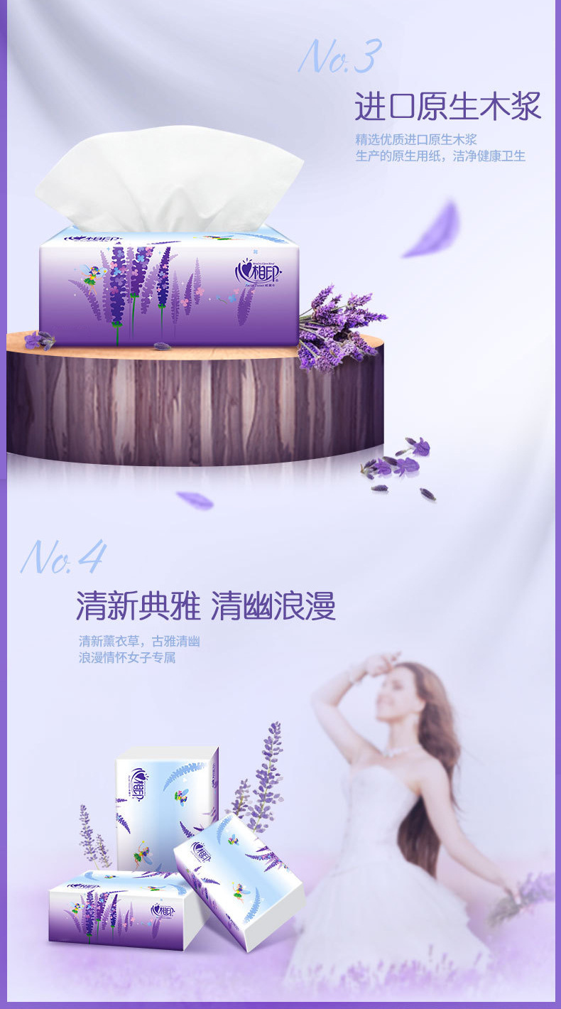 心相印DT100薰衣草抽纸 详情页图五.jpg