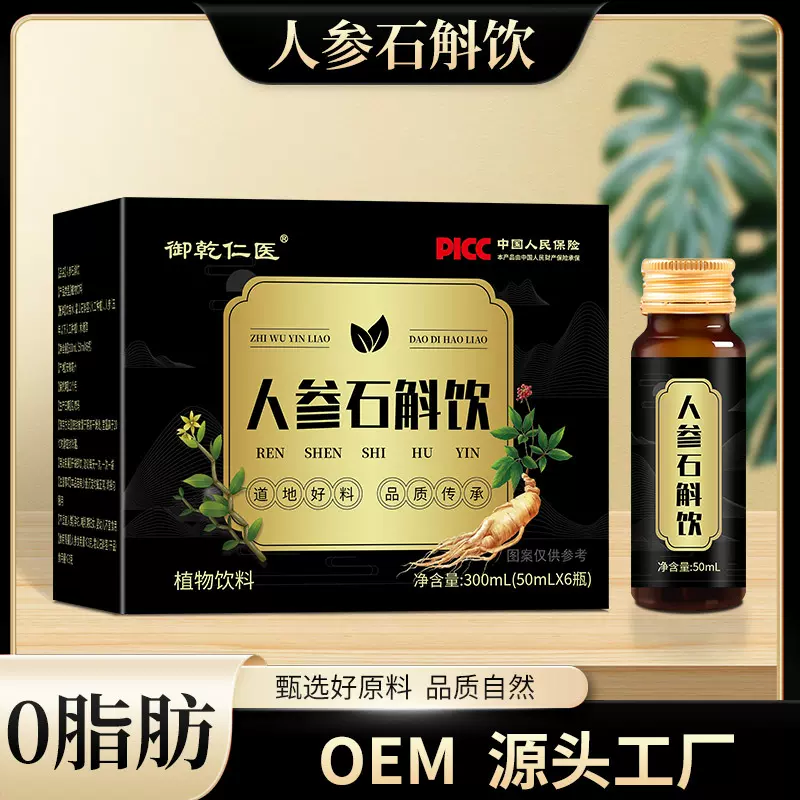 御乾仁医 人参石斛饮 养生石斛口服液 代发植物饮料瓶装 现货批发