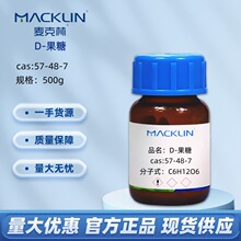 D-果糖 D-左旋糖D809612-500gCAS:57-48-7化学试剂麦克林Macklin