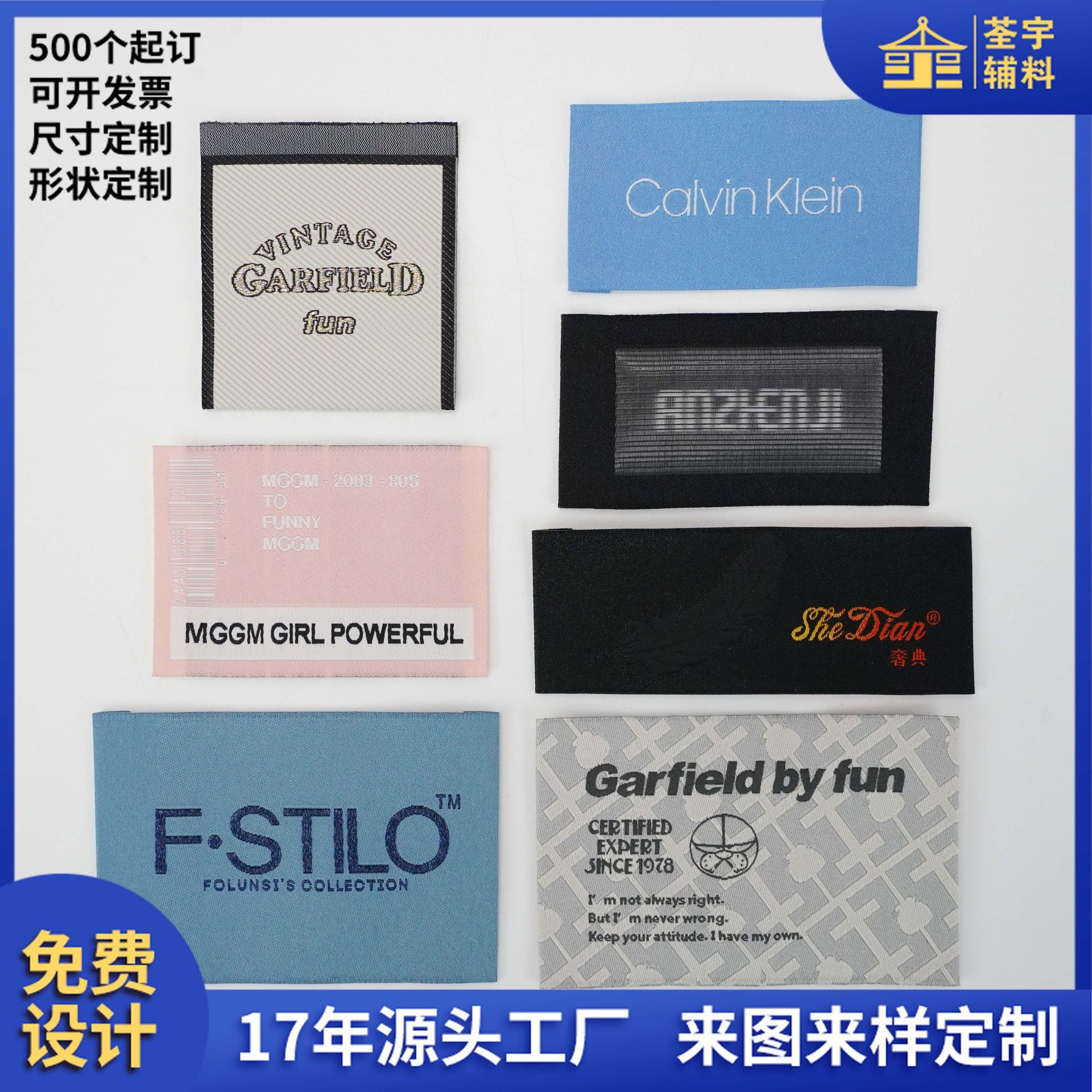 广州织唛领标定 做衣服商标logo尺码标布标水洗标唛头