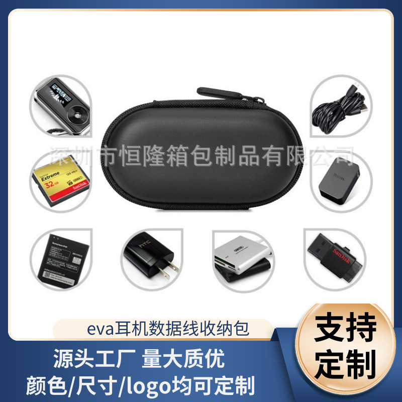 eva包数据线收纳包包装EVA蓝牙耳机收纳盒便携电源包盒子现货批发