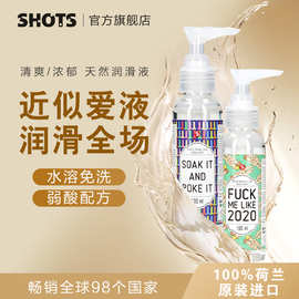 荷兰SHOTS修护滋润润滑液天然润滑剂夫妻成人情趣润滑油批发代发