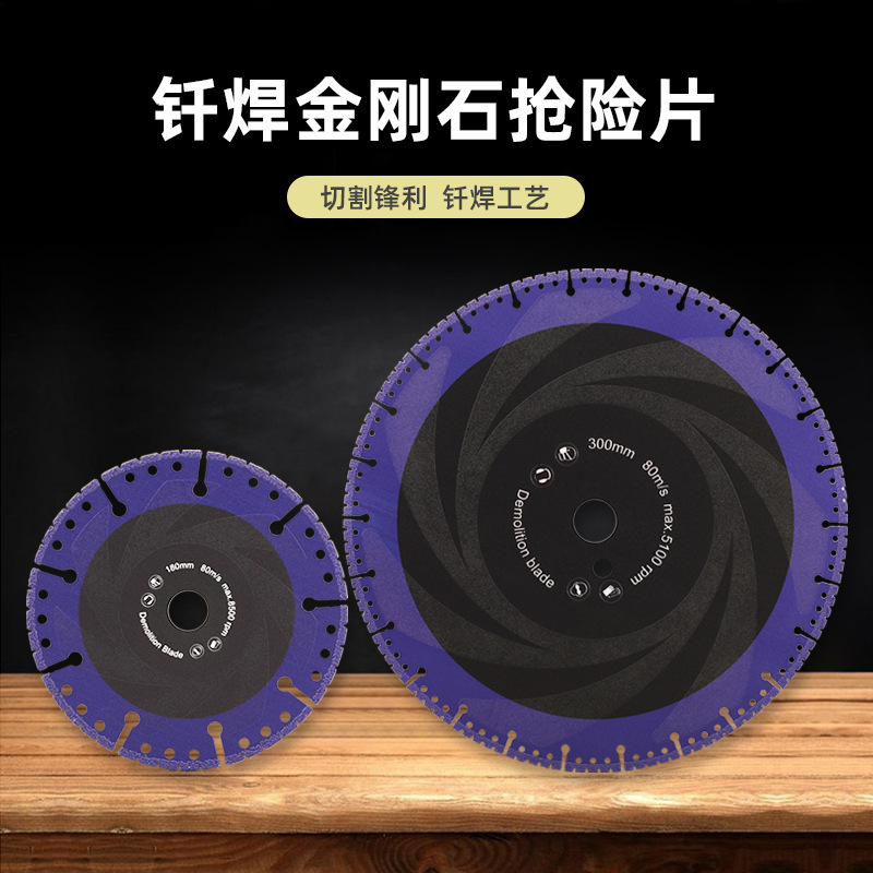 厂家批发DMD石材金属冶金建筑行业用磨片钎焊金刚石切割片抢险片
