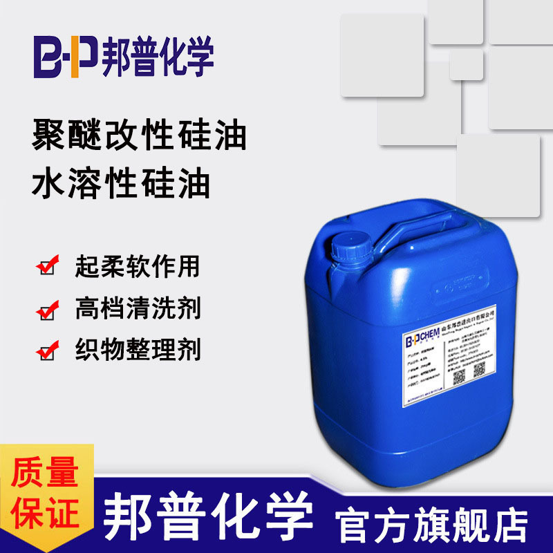 聚醚改性硅油 聚醚改性水溶性硅油 水性硅油 聚醚改性有机硅油