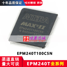 EPM240T100C5N 原装正品 TQFP-100 FPGA可编程 EPM240T100I5N芯片