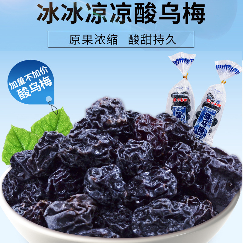 Zhongtai acid dried plum preserved preserved plum 80's post-90s childhood nostalgic New Year Goods small zero food store