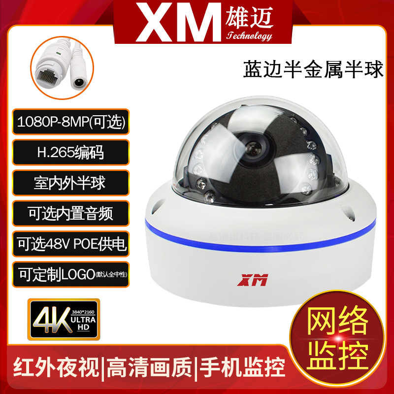 雄迈500万H.265广角4K红外高清夜视POE监控onvif/netip网络摄像头