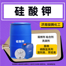 硅酸钾憎水剂模数3.9 粘合抛光钾水玻璃厂家硅酸钾