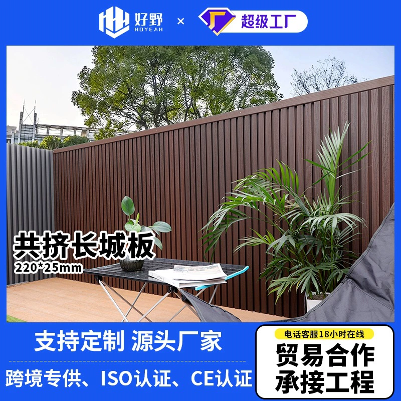 Пластиковая деревянная доска Great Wall наружная панель ограждения внутренний двор стена анти-приватная пластиковая доска Great Wall наружная экструзия сетка