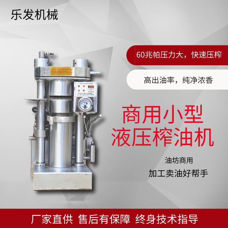 乐发液压榨油机设备工厂立式芝麻香油机油坊商用全自动小型榨油机