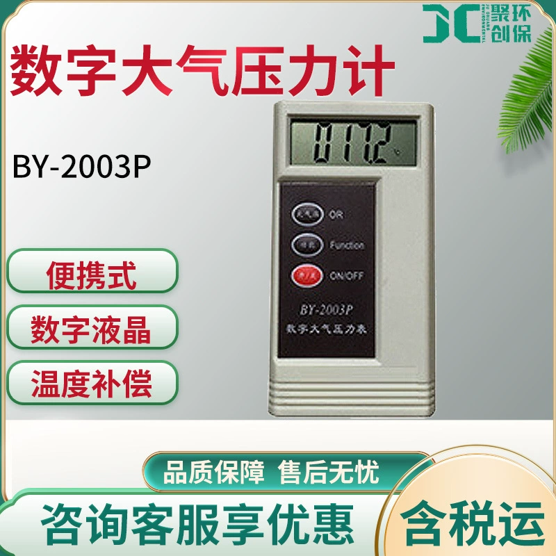 BY-2003P Цифровой измеритель атмосферного давления
