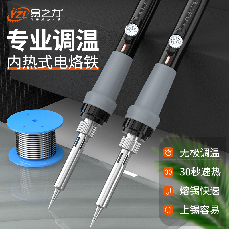 易之力电烙铁家用维修焊接锡焊神器焊锡枪学生用电洛铁电焊笔套装