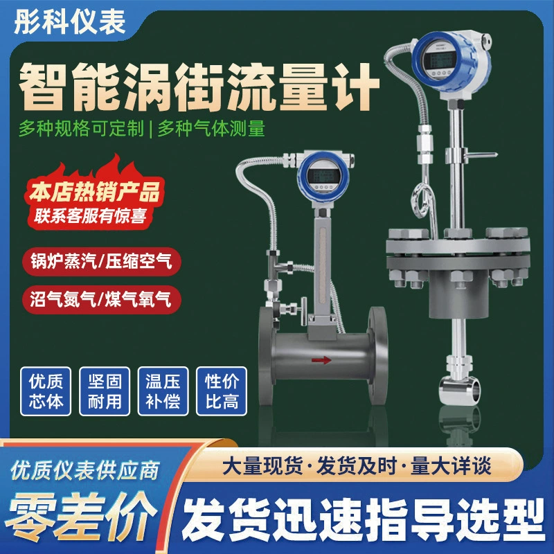 Вихревой расходомер пара сжатого воздуха сточных вод бензина природного газа азот электронный цифровой датчик высокой точности