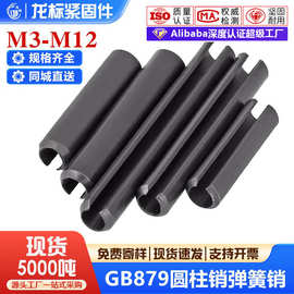 GB879发黑弹性开口销弹簧圆柱销空心销轴钉定位销子m3m5m6m8m12