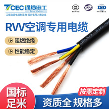 通缆电工国标 RVV 软线3/4/5芯无氧铜空调挂机柜机家装工程电源线