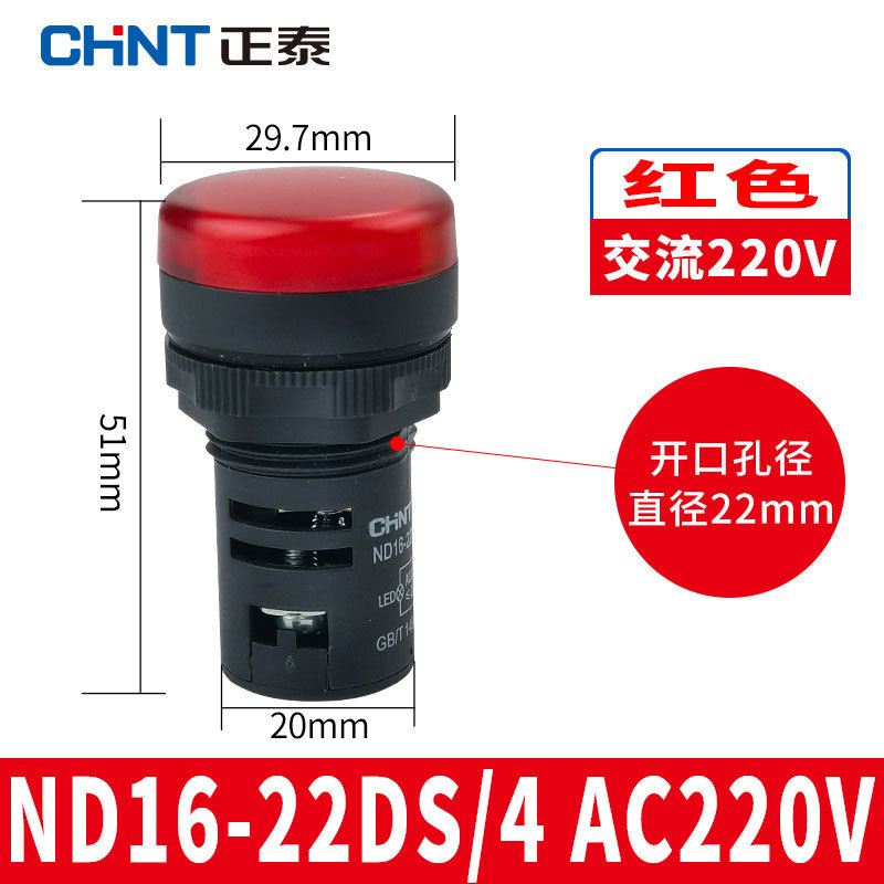 Chint インジケータ LED 電源 ND16-22DS 赤 24v 緑 220v 380v ブザー信号灯 AD16|undefined