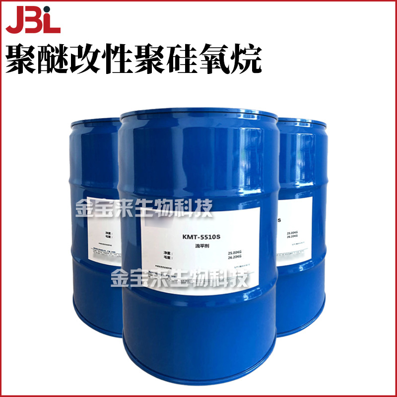 KMT-5510S 流平剂 有*机硅流平剂 聚醚改性聚硅氧烷 1kg