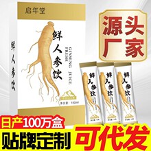 西洋参长白山人参原浆山参白参东北人参8年整支生晒参鲜人参饮液