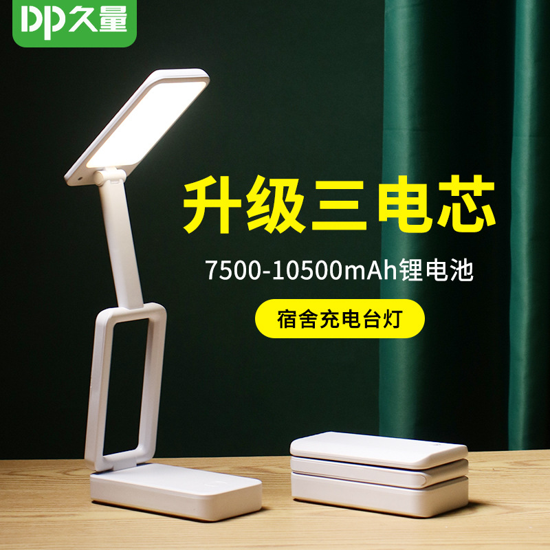 久量折叠台灯充电款高中生学习专用护眼宿舍大学生便携超长续航
