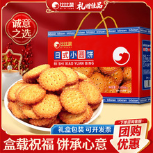 比比赞日式小圆饼年货饼干礼盒小零食小吃休闲食品过新年批发
