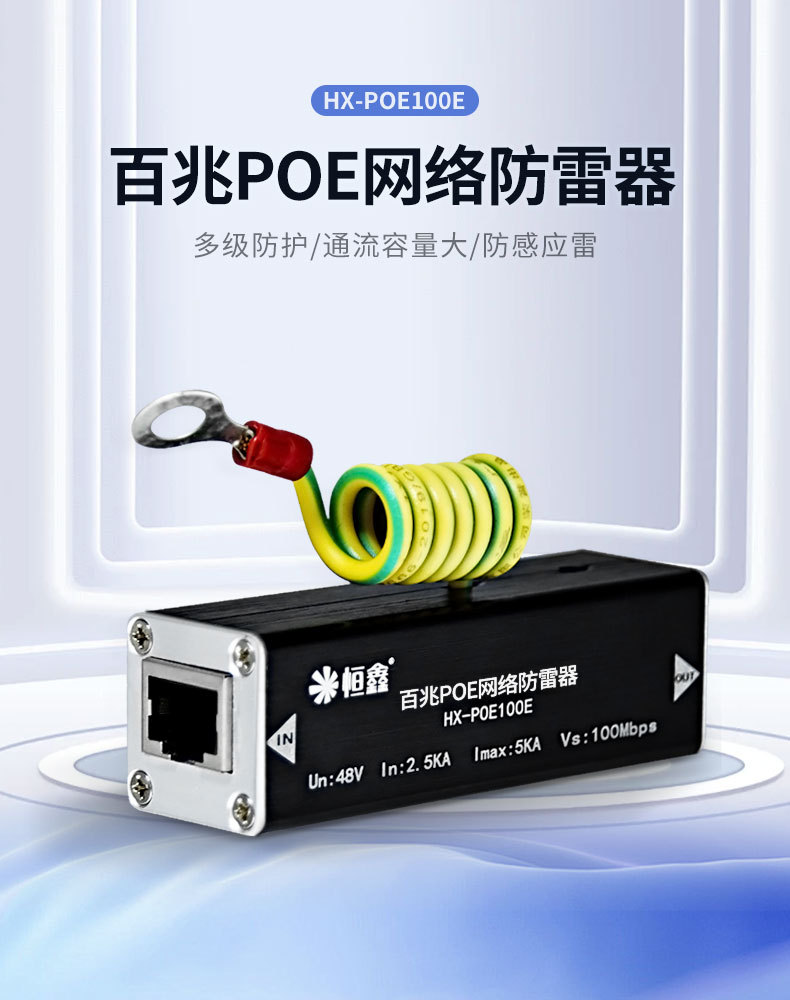 网络防雷器