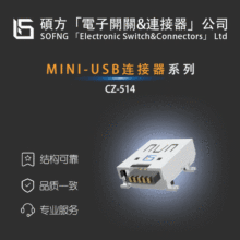 ˶��CZ-514��MINIUSB��������HAOYUANSEN UH51543-BW11-7F/holy