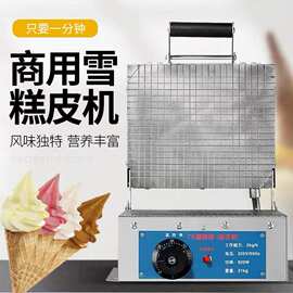 电热脆皮机蛋卷机摆地摊新款商用小型冰淇淋甜筒雪糕皮虾饼垒德株