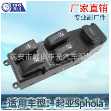 适用于起亚汽车玻璃升降器开关KIA Sphoia车窗升降开关