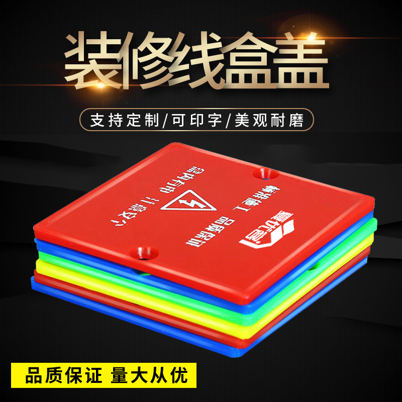 装修线盒保护盖螺丝式86型加厚底盒暗盒盖板通用68mm尺寸促销